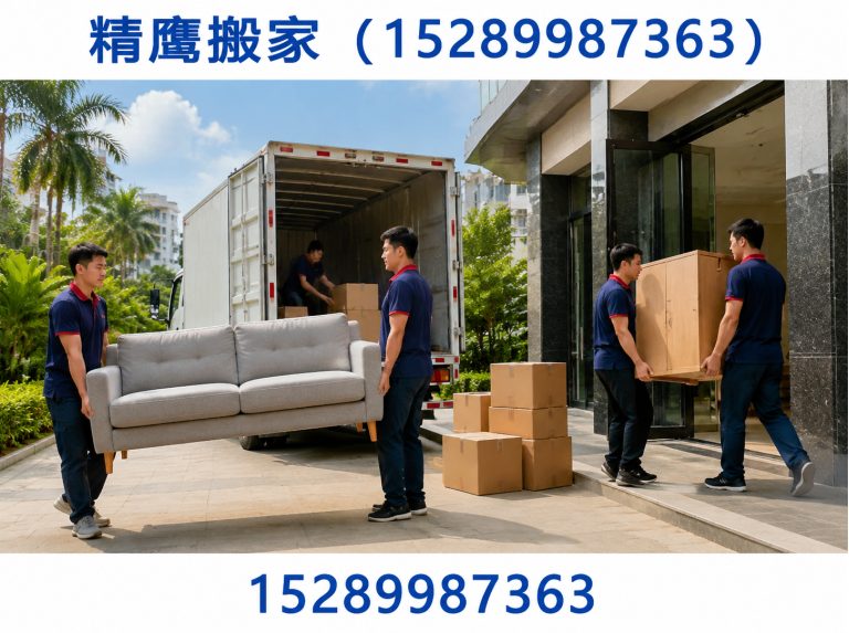 精鹰搬家(15289987363)公司介绍图
