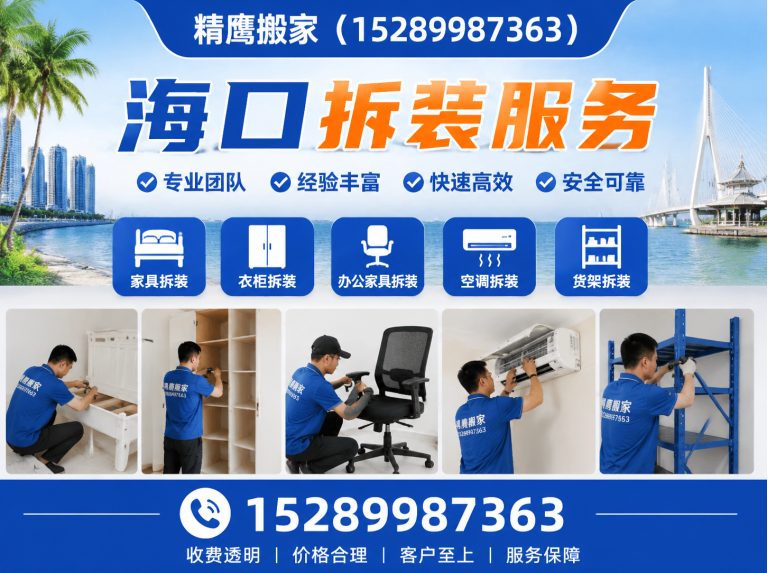秀英区海口拆装服务展示图